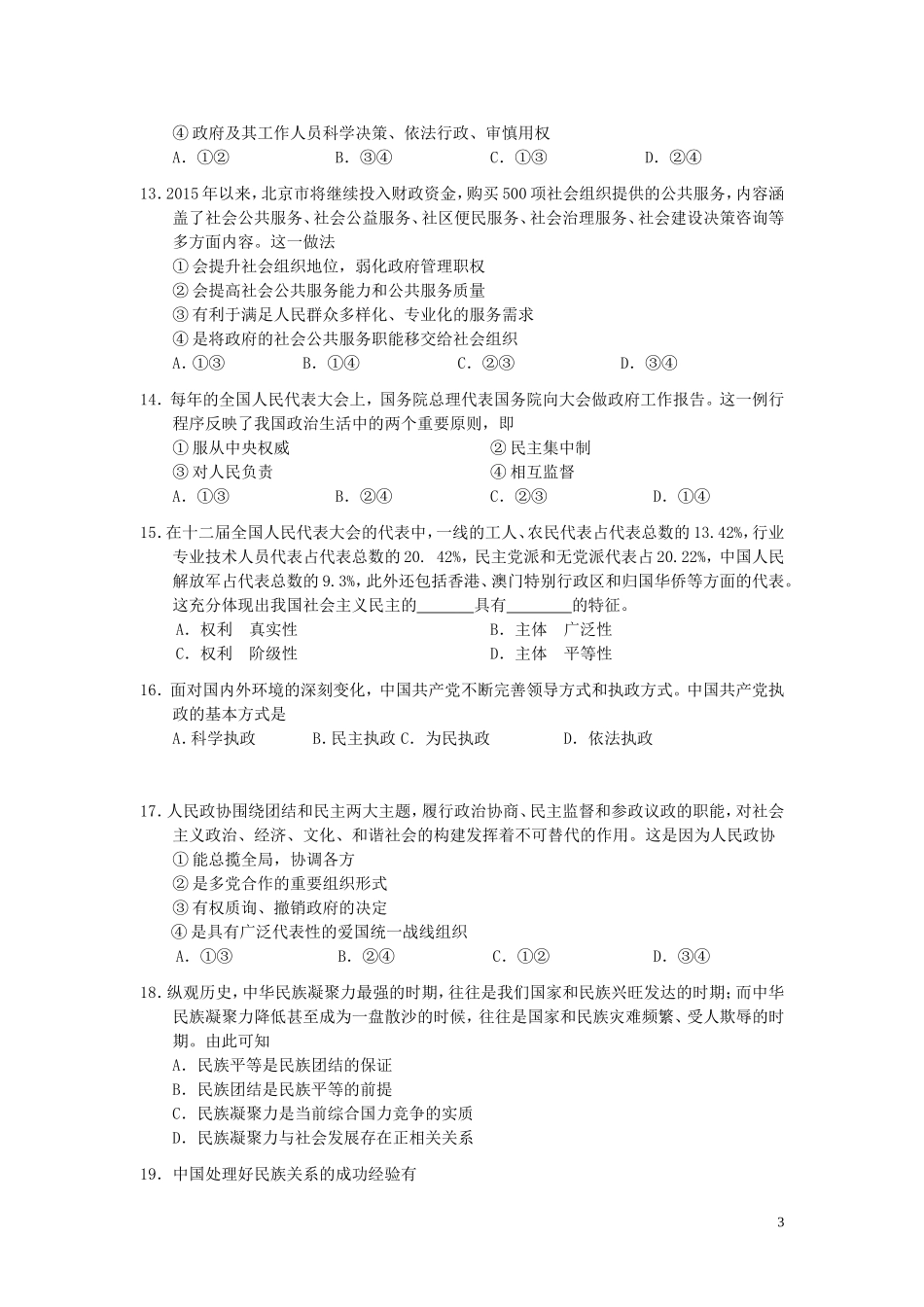 北京市西城区2014-2015学年高一下学期期末考试政治试卷_第3页