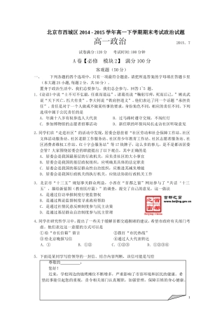 北京市西城区2014-2015学年高一下学期期末考试政治试卷