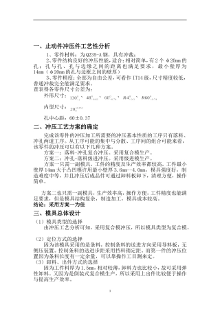 冲压件工艺性分析