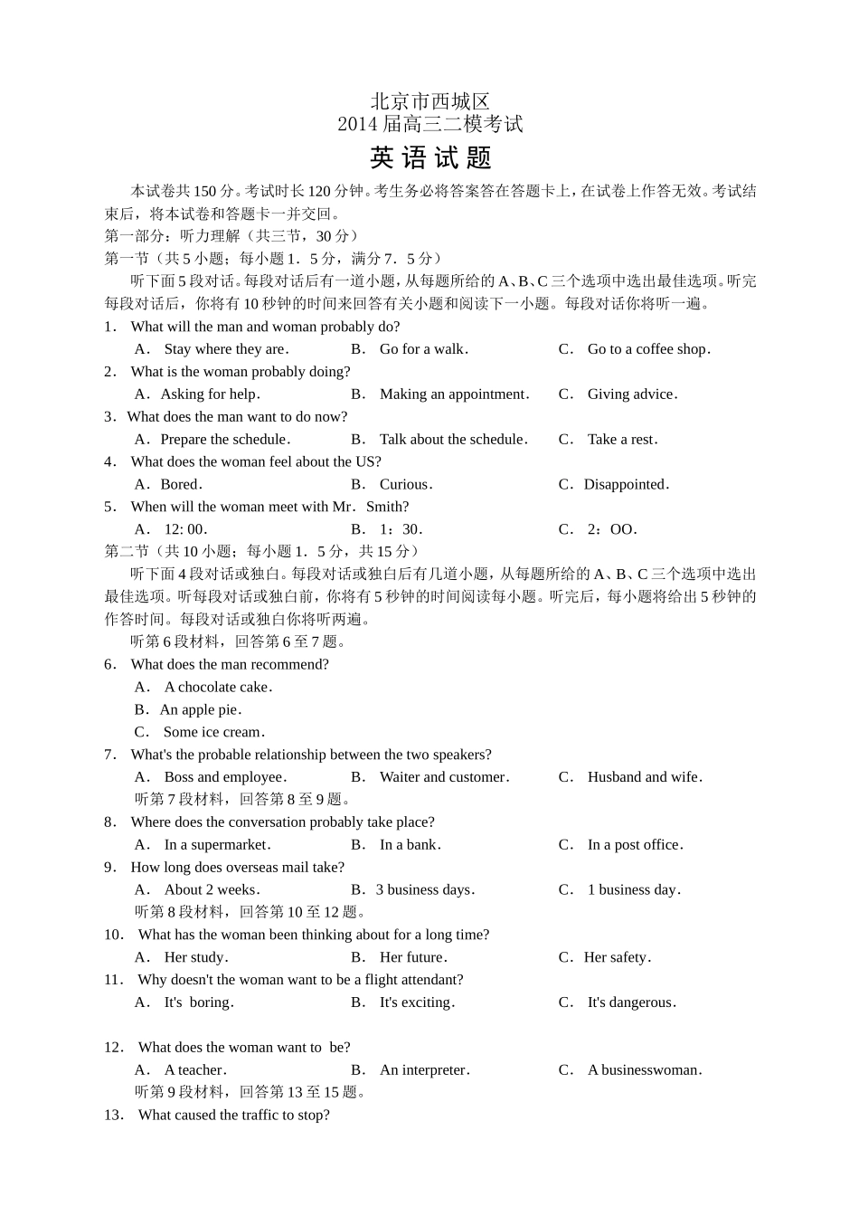 北京市西城区2014届高三二模试卷英语_第1页