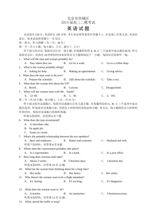 北京市西城区2014届高三二模试卷英语