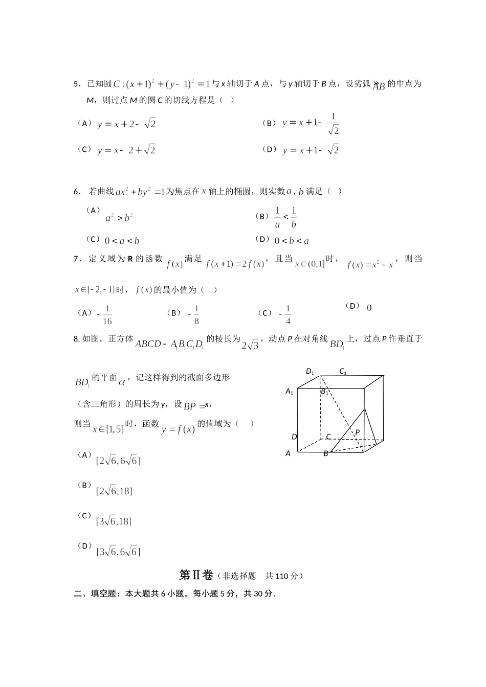 北京市西城区2014届高三上学期期末考试数学理试题-Word版含答案_第2页