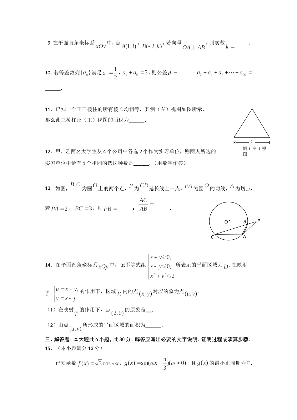 北京市西城区2014届高三上学期期末考试数学理试题-Word版含答案_第3页