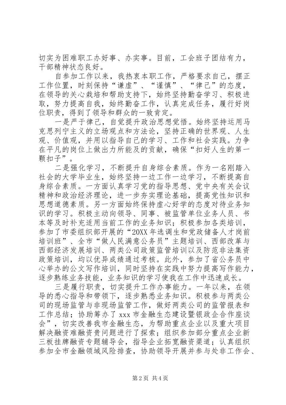 廉洁工会工会领导党风廉政建设个人总结_第2页