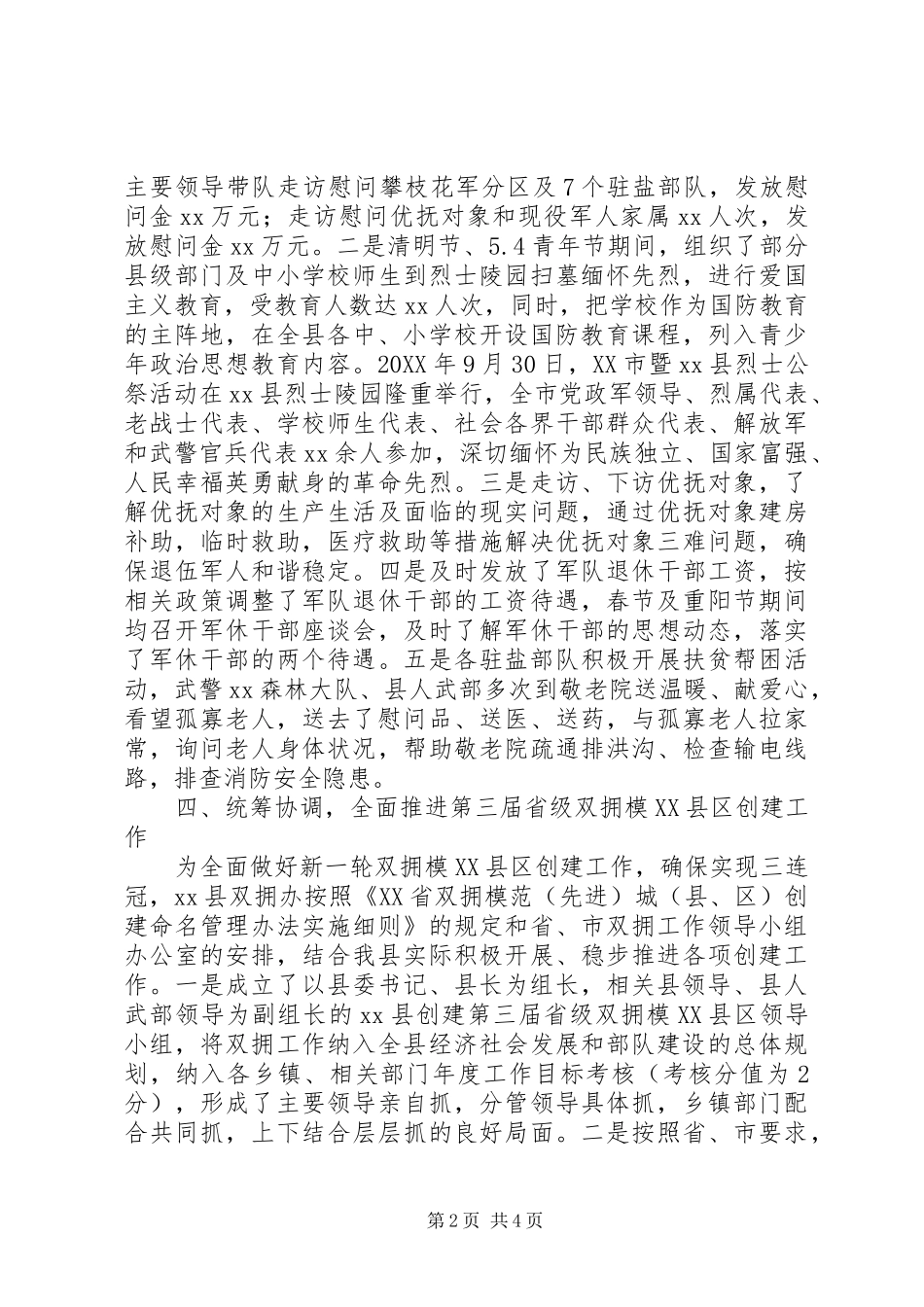 全县双拥工作总结_第2页
