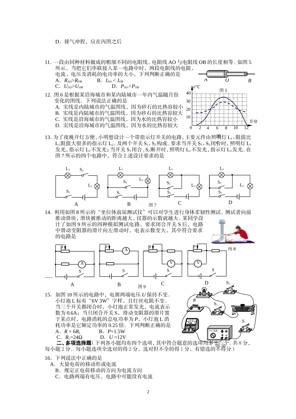 北京市西城区2015—2016学年第一学期期末考试初三物理试卷_第2页