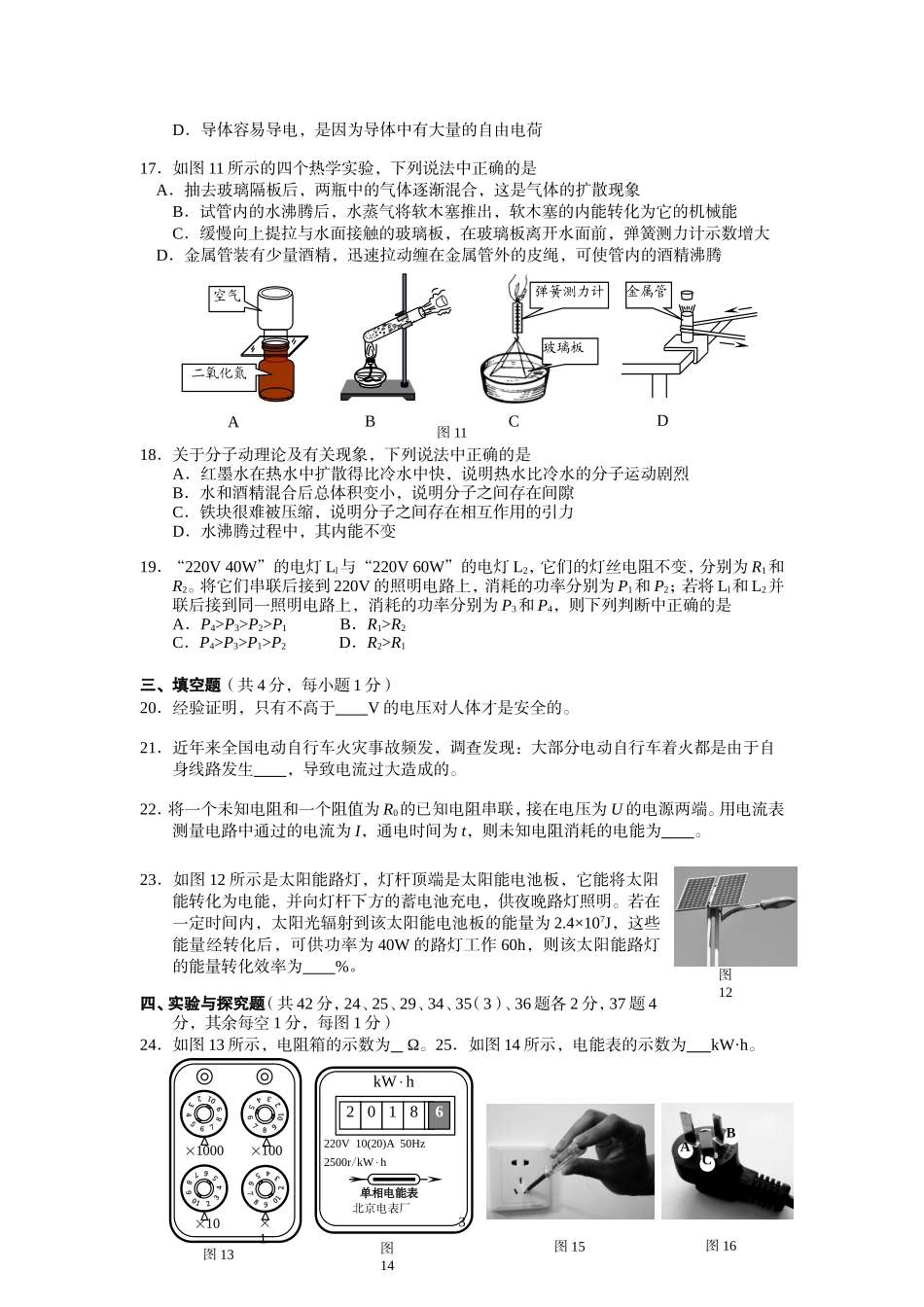 北京市西城区2015—2016学年第一学期期末考试初三物理试卷_第3页