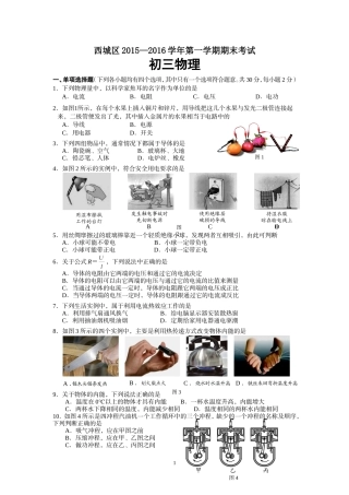 北京市西城区2015—2016学年第一学期期末考试初三物理试卷