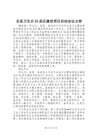 全县卫生示县区建设项目启动会议主持