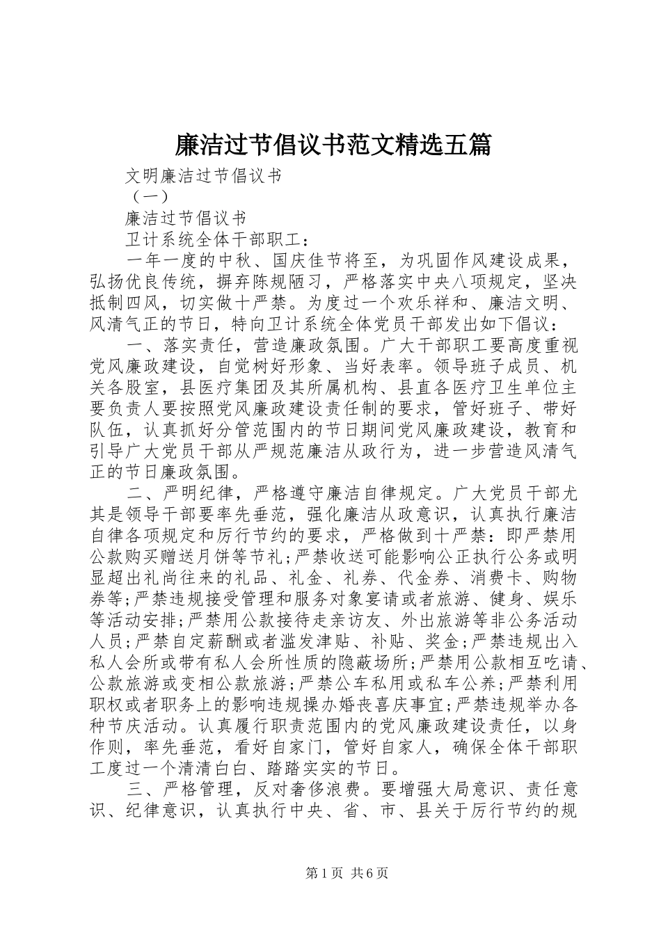 廉洁过节倡议书范文五篇_第1页