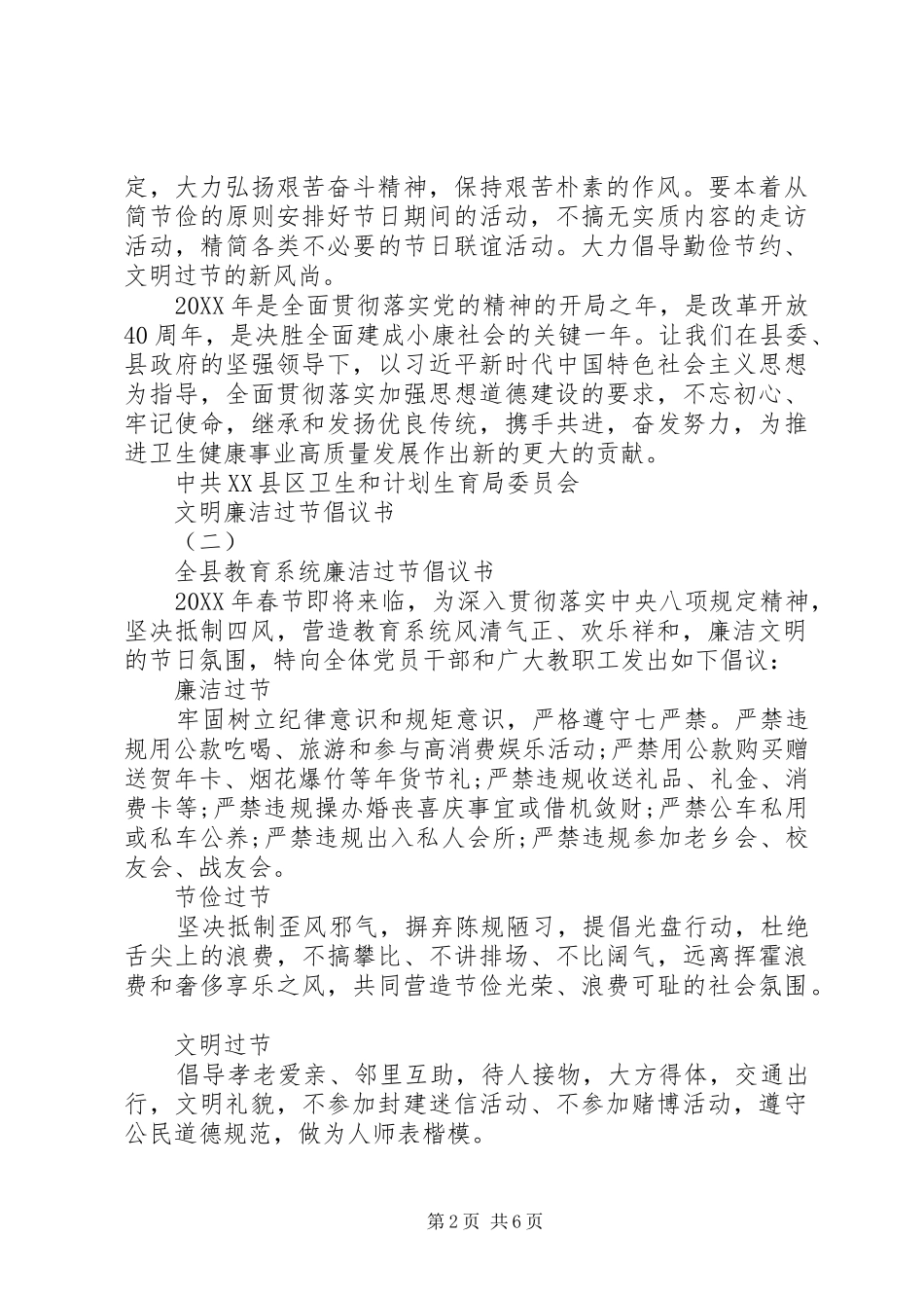 廉洁过节倡议书范文五篇_第2页