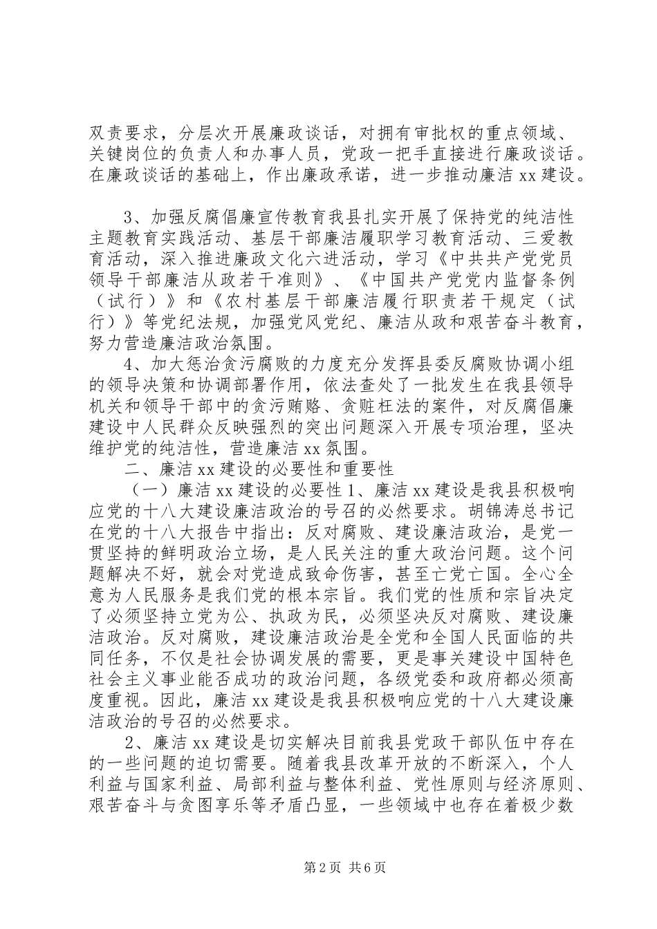 廉洁建设的思考与实践_第2页