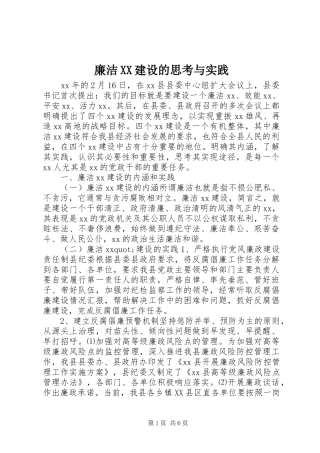 廉洁建设的思考与实践