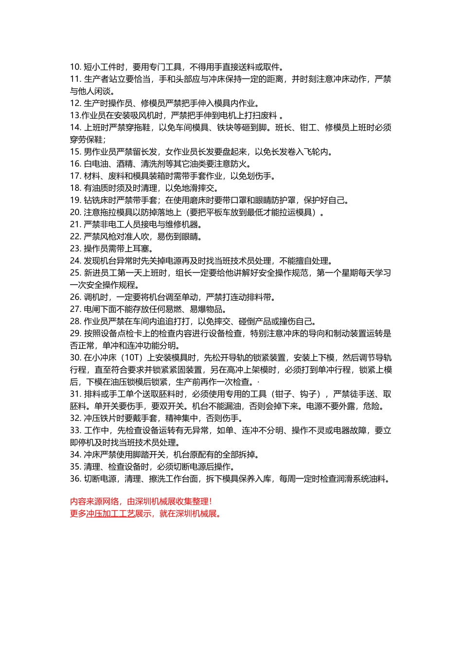 冲压件生产流程及注意事项【详细介绍】_第3页