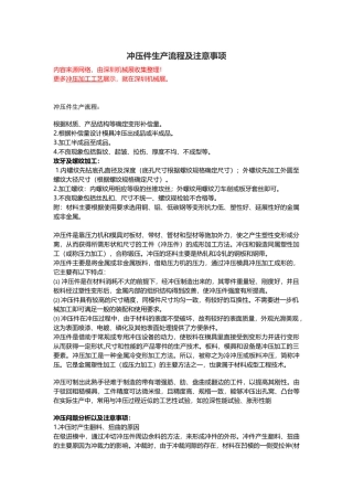 冲压件生产流程及注意事项【详细介绍】