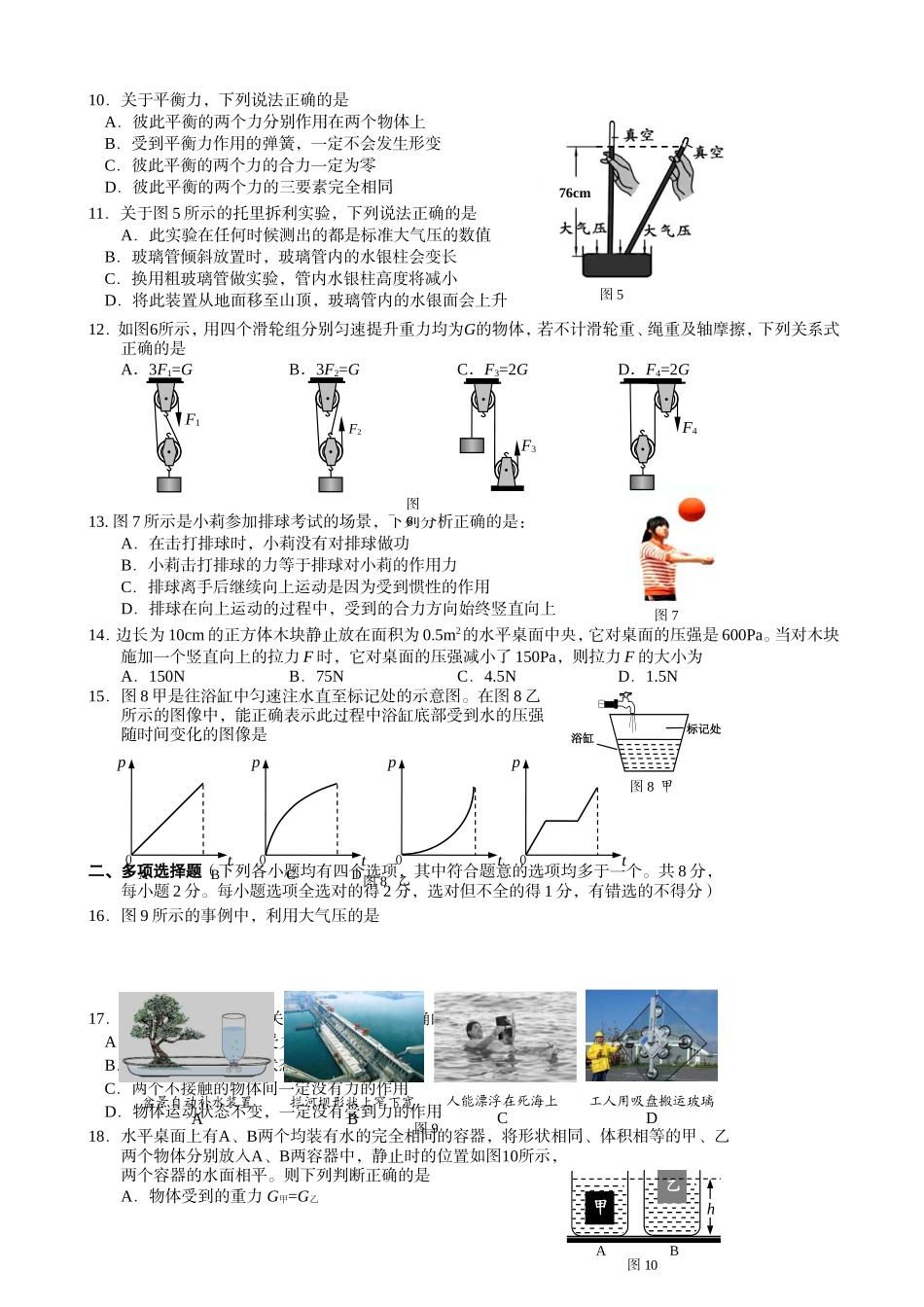 北京市西城区2015—2016学年度第二学期期末初二物理试卷含答案_第2页