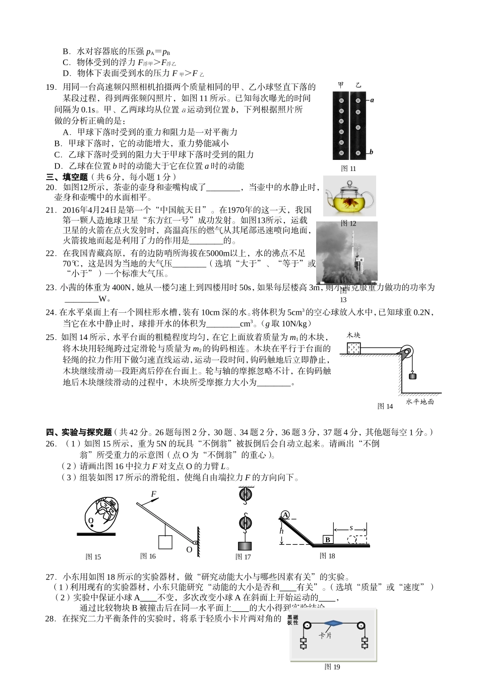 北京市西城区2015—2016学年度第二学期期末初二物理试卷含答案_第3页