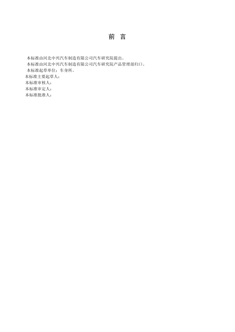 冲压件通用技术条件(征求意见稿)_第1页