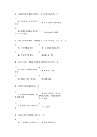 北京化工大学实验室安全测试题