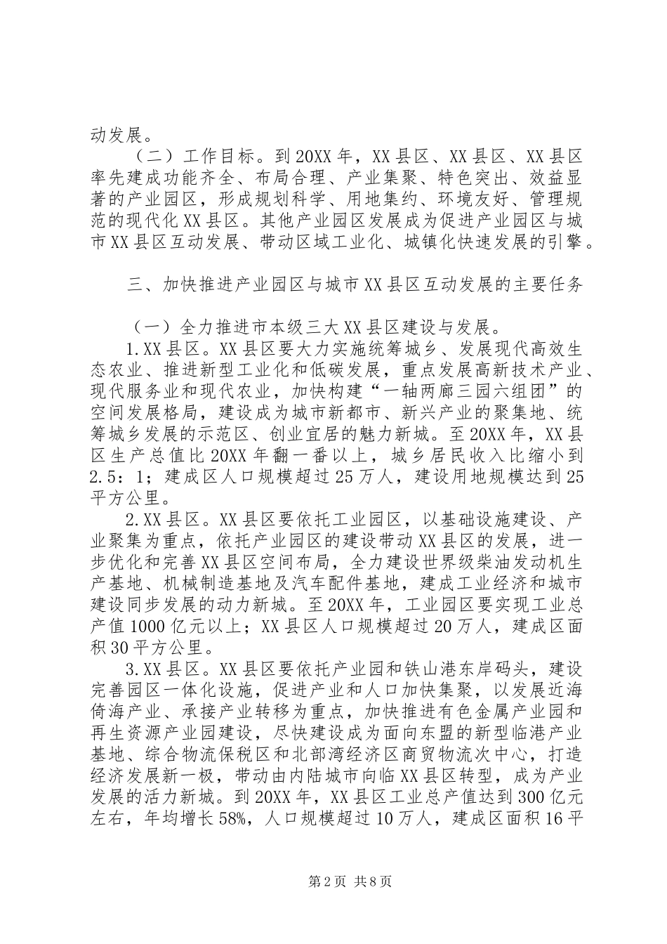 全县县区互动发展指导意见_第2页