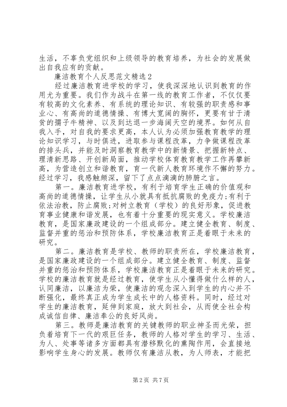 廉洁教育个人反思范文_第2页