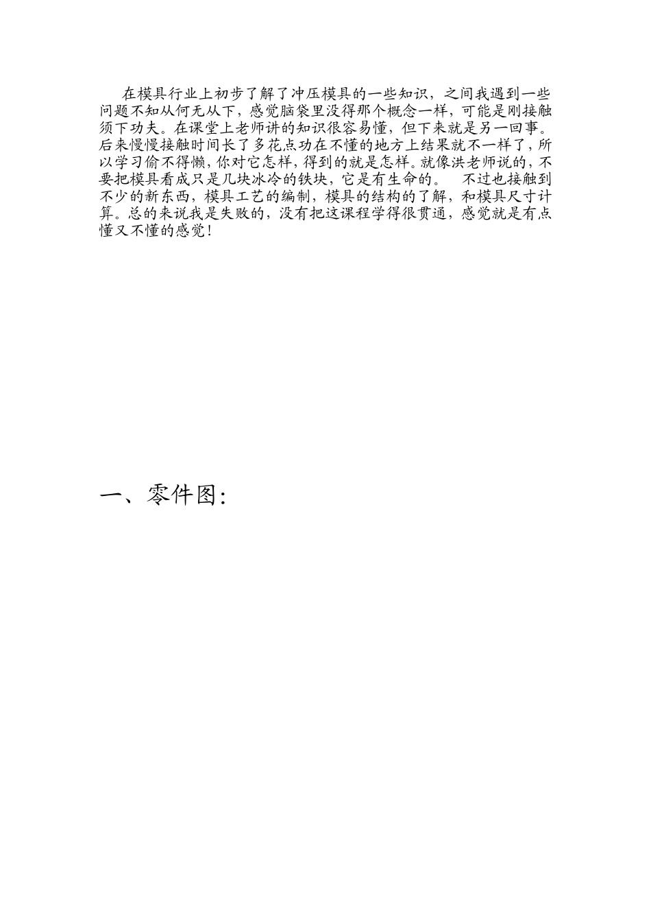 冲压件托板毕业论文设计《含CAD零件图》_第3页