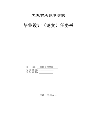 冲压件托板毕业论文设计《含CAD零件图》