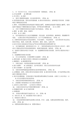 北京化工大学实验室安全教育及在线考试题库A卷