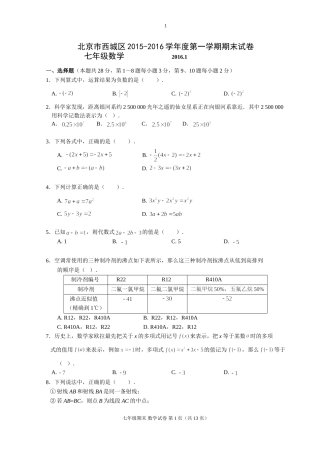 北京市西城区2015-2016学年七年级第一学期期末考试数学试题及答案-