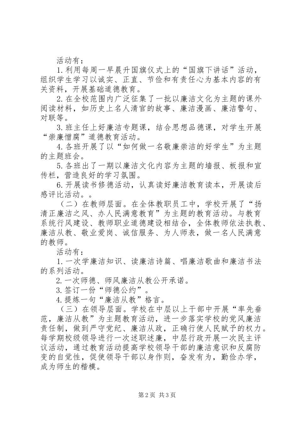 廉洁教育活动总结五篇模版_第2页