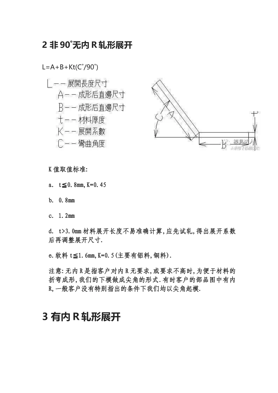 冲压件展开计算方法_第2页
