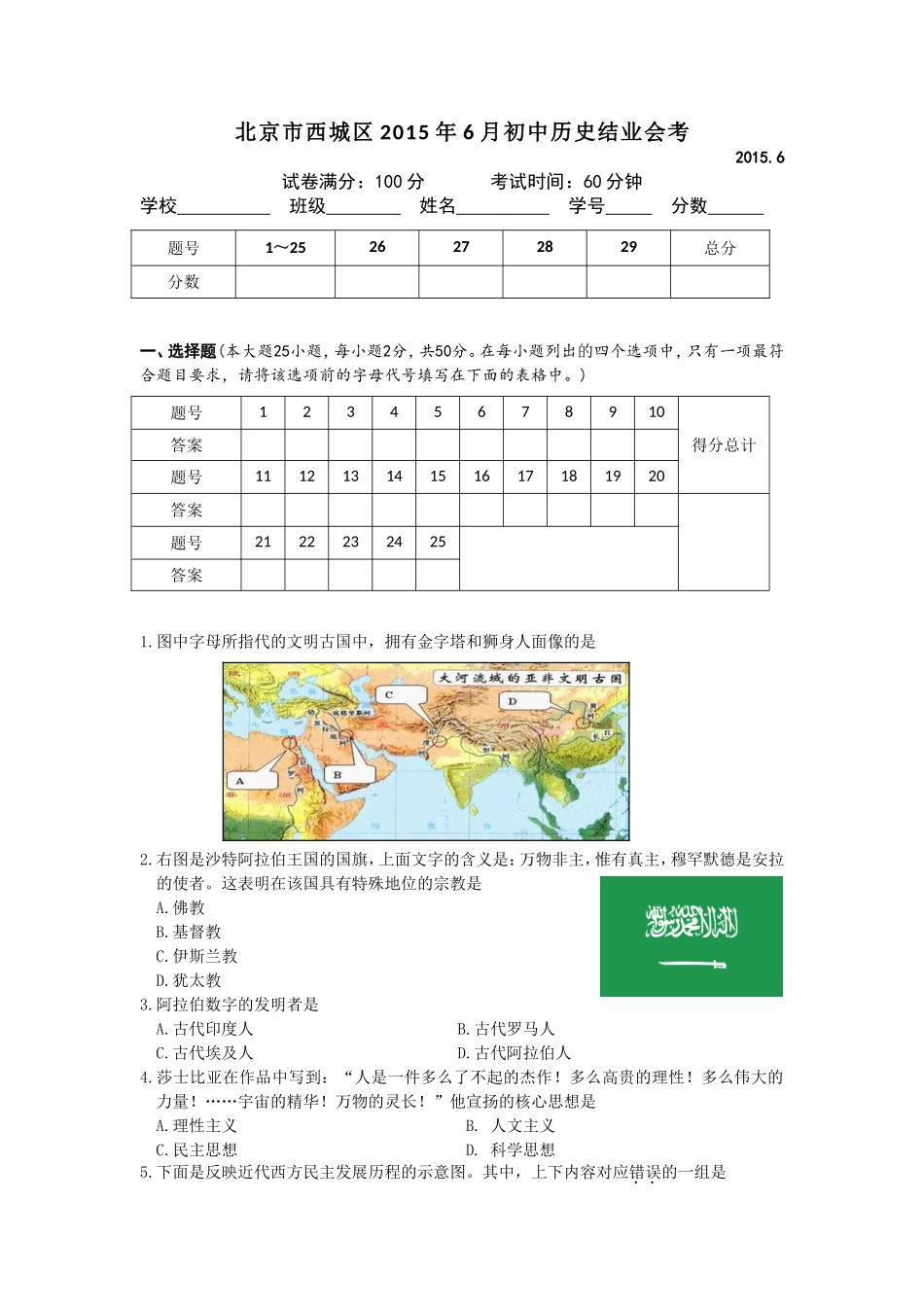 北京市西城区2015年6月初中历史结业会考试卷-含答案_第1页