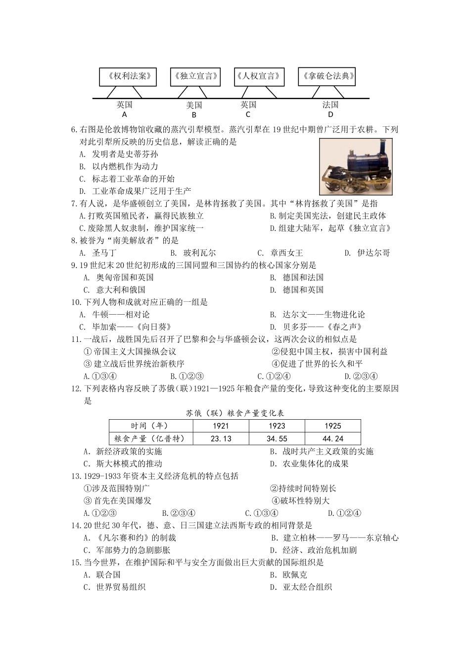 北京市西城区2015年6月初中历史结业会考试卷-含答案_第2页