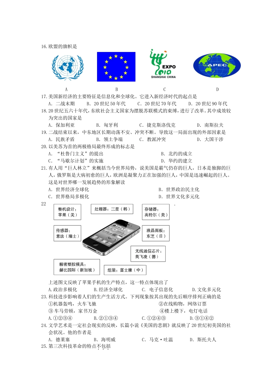 北京市西城区2015年6月初中历史结业会考试卷-含答案_第3页