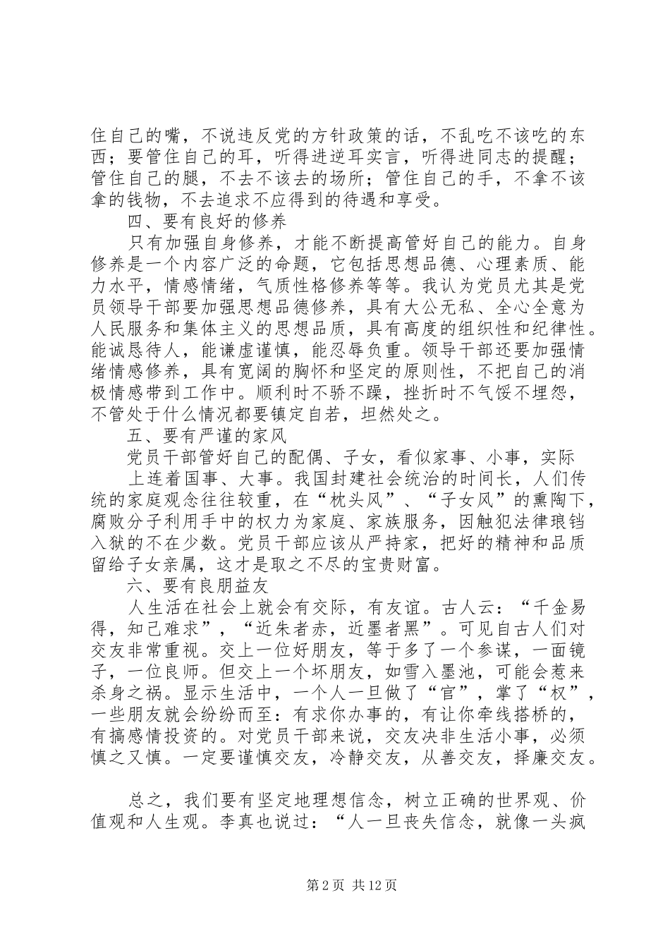 廉洁教育心得体会_第2页