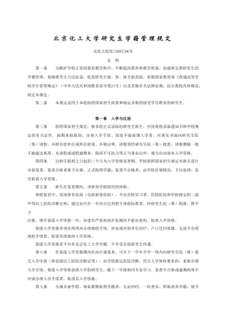 北京化工大学研究生学籍管理规定