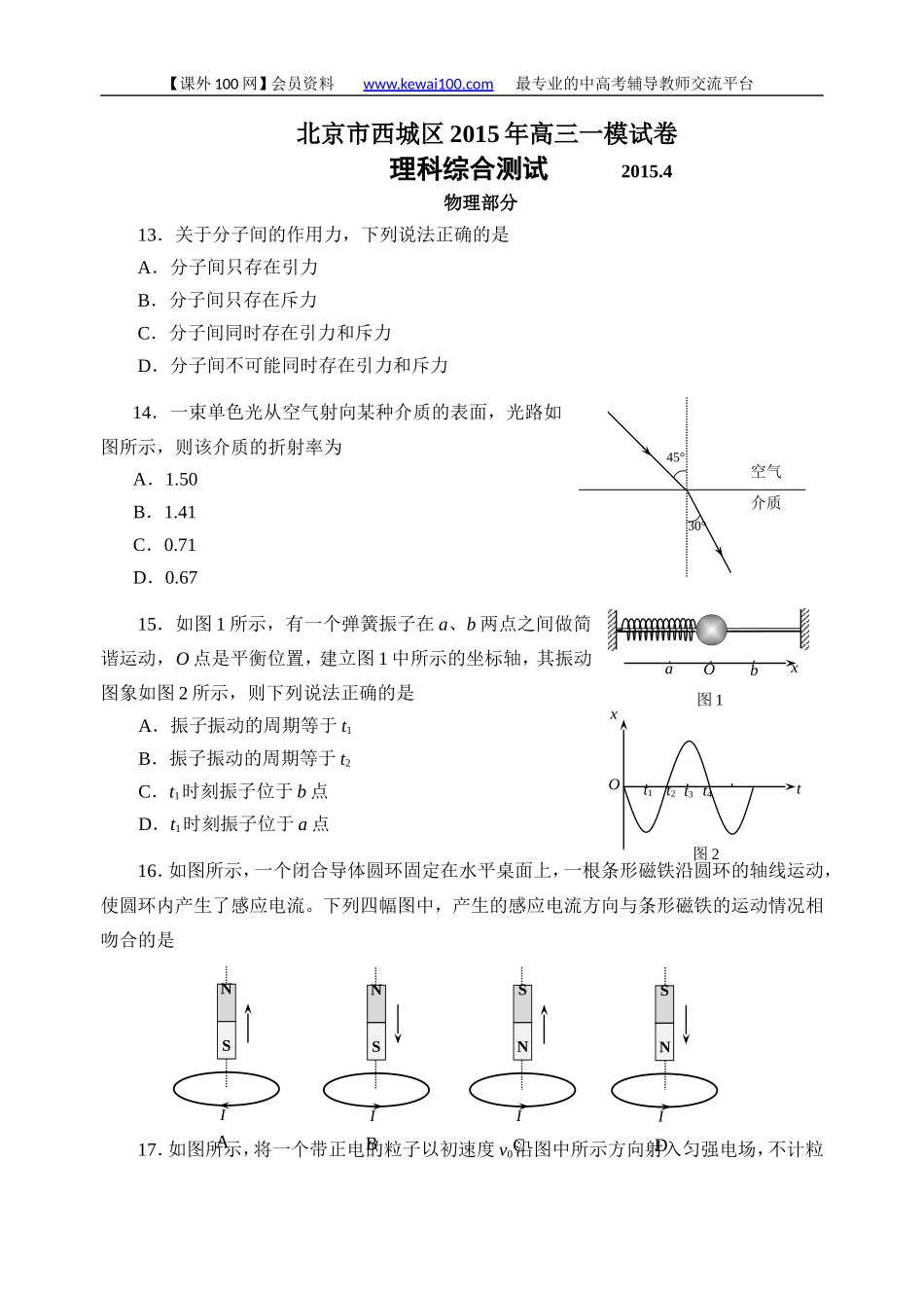 北京市西城区2015年高三一模部分_第1页