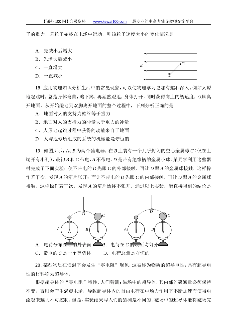 北京市西城区2015年高三一模部分_第2页