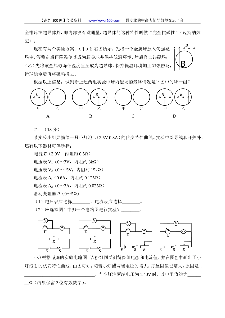 北京市西城区2015年高三一模部分_第3页