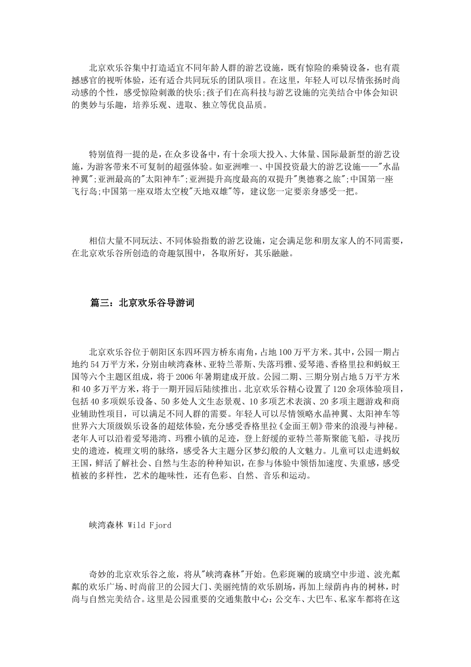 北京欢乐谷导游词_第3页