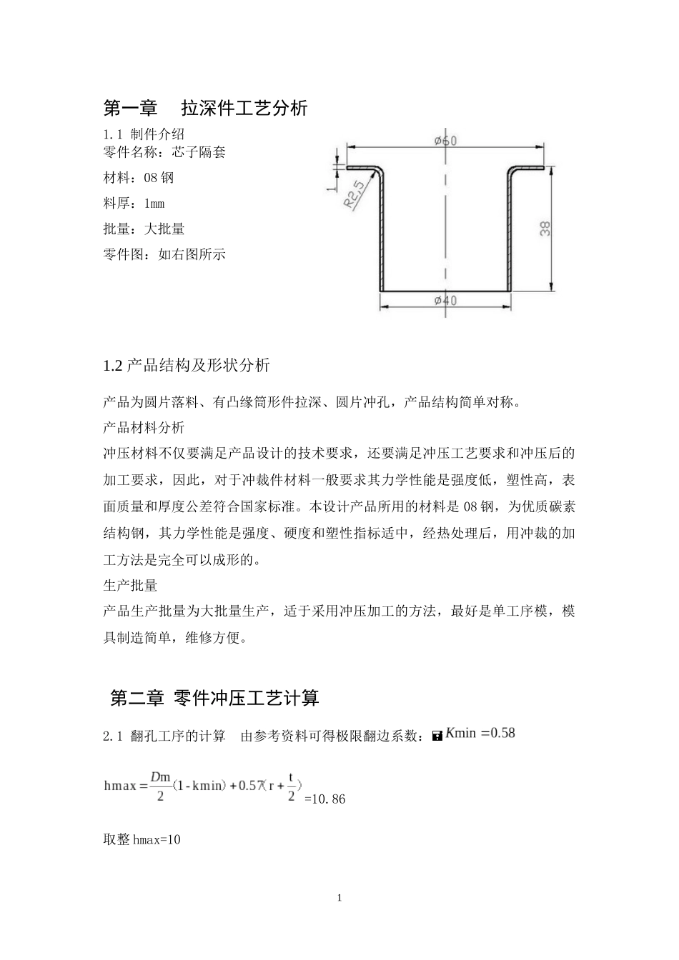 冲压课程设计统一模板_第1页