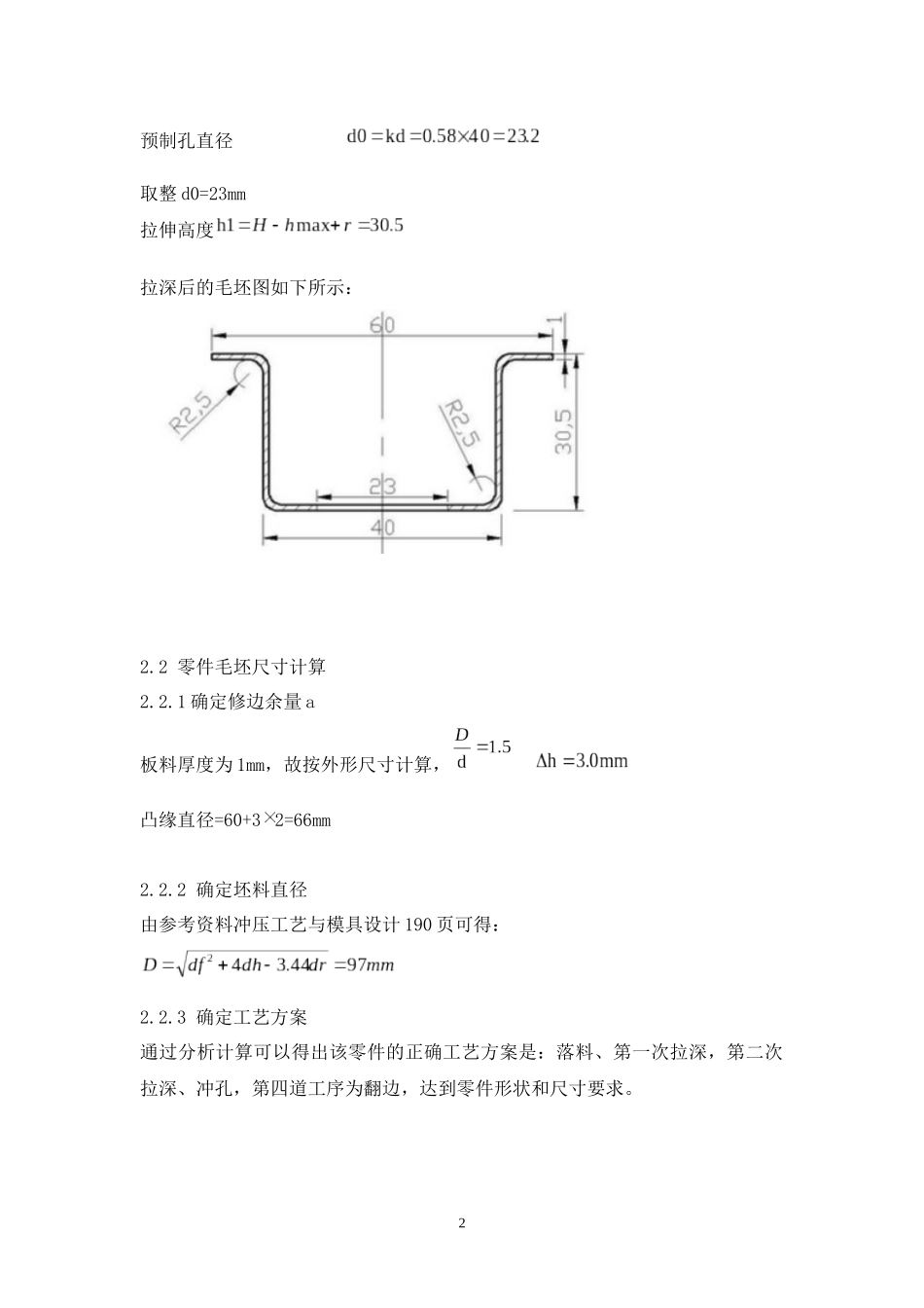 冲压课程设计统一模板_第2页