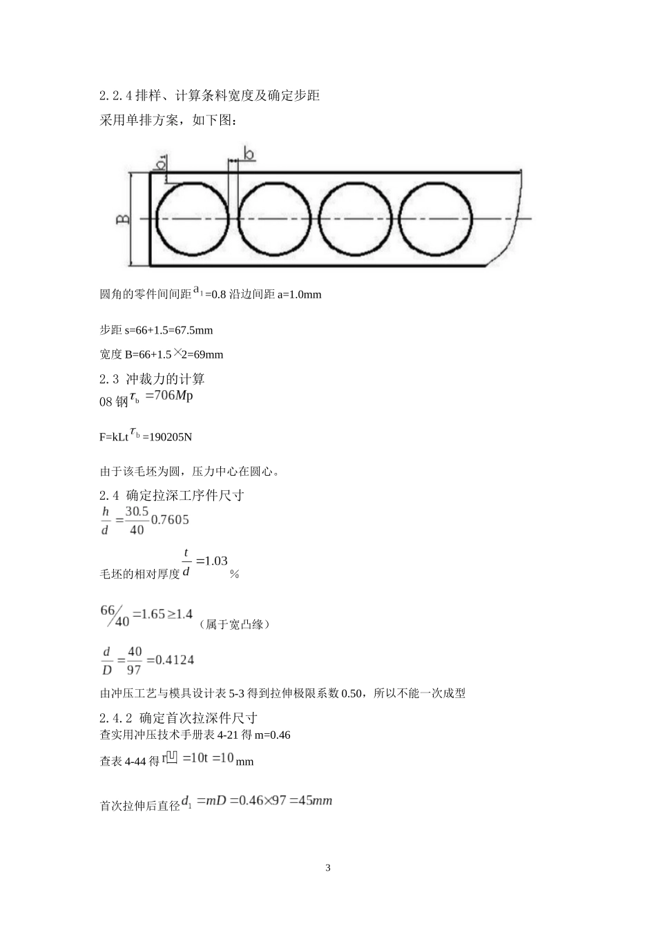 冲压课程设计统一模板_第3页