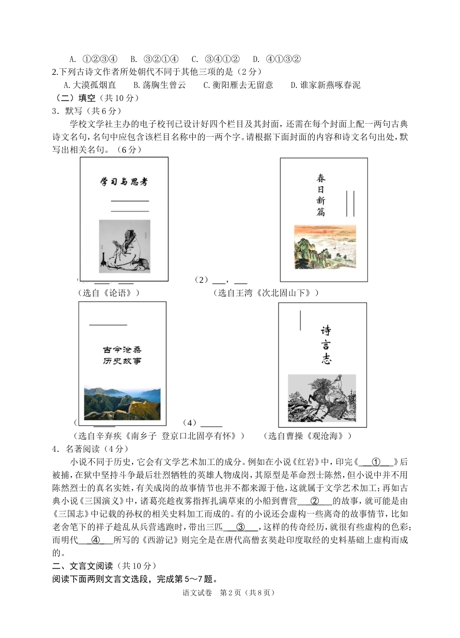 北京市西城区2015年中考一模语文word版试卷及答案_第2页