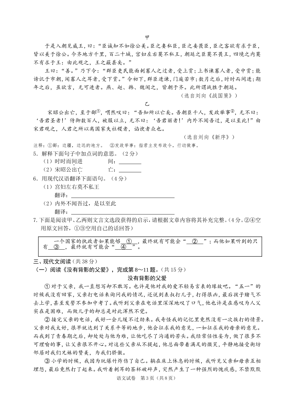 北京市西城区2015年中考一模语文word版试卷及答案_第3页
