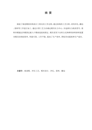 冲压模具毕业设计论文(级进模设计)