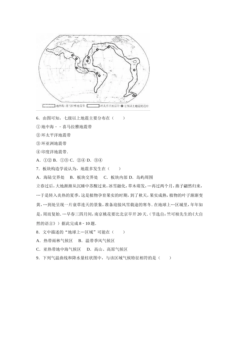 北京市西城区2016-2017学年八年级(上)期末地理试卷(解析版).doc_第2页