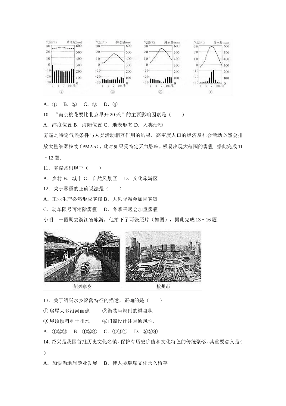 北京市西城区2016-2017学年八年级(上)期末地理试卷(解析版).doc_第3页