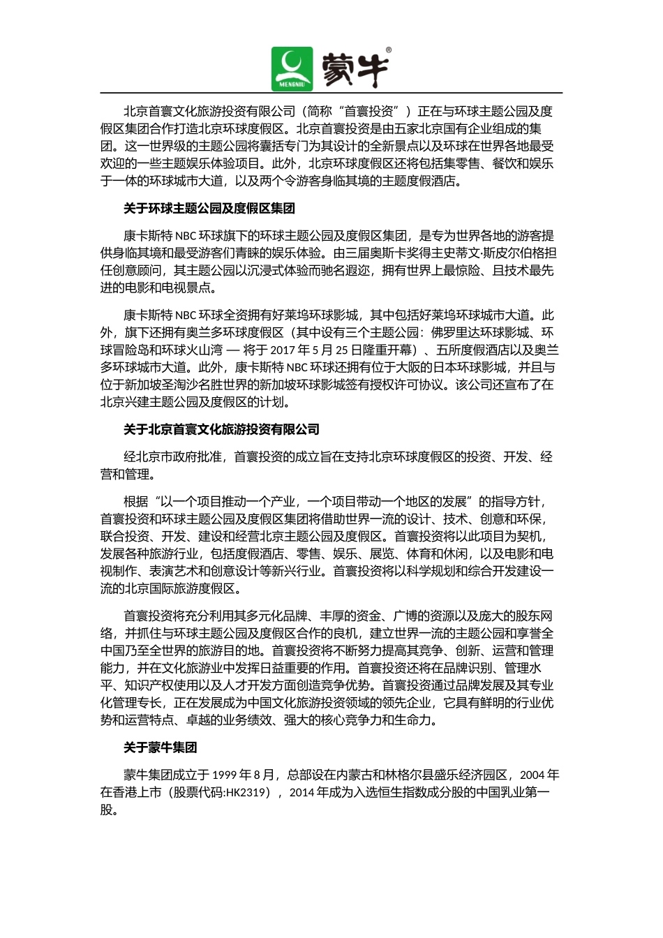 北京环球度假区与蒙牛集团宣布成为战略伙伴_第3页