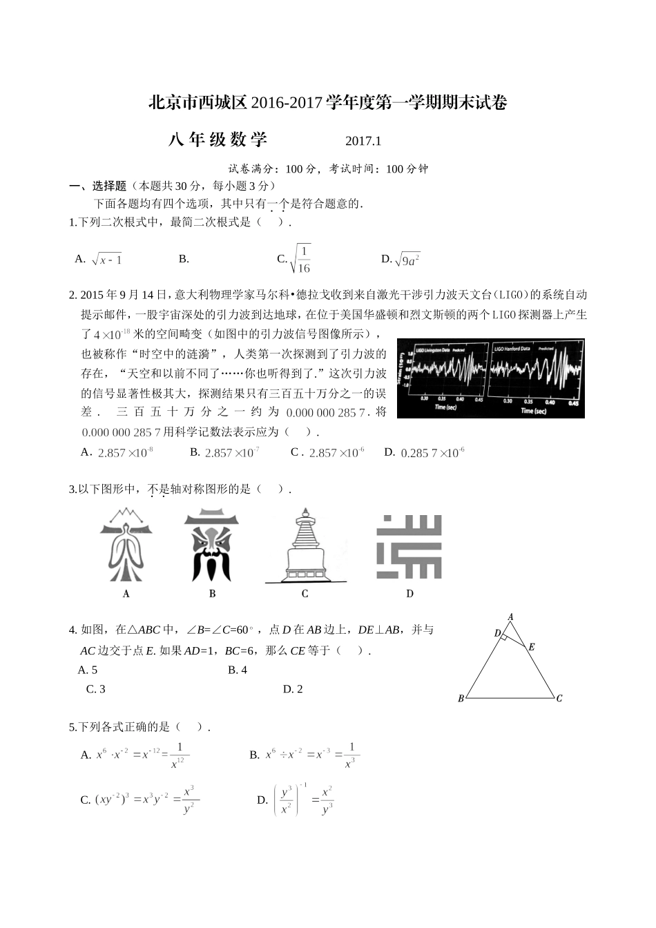 北京市西城区2016-2017学年八年级上学期期末考试数学试题_第1页